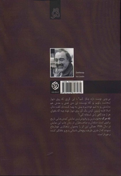 تله مرگ
